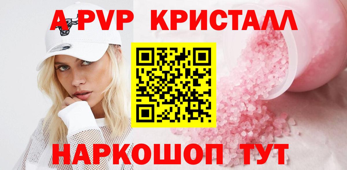 Альфа ПВП Crystall Гусиноозёрск