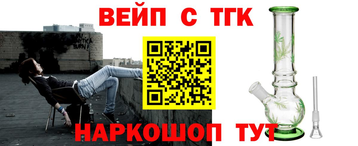 Гусиноозёрск  Дистиллят ТГК вейп  Вход с VPN  ТГК вейп с тгк 